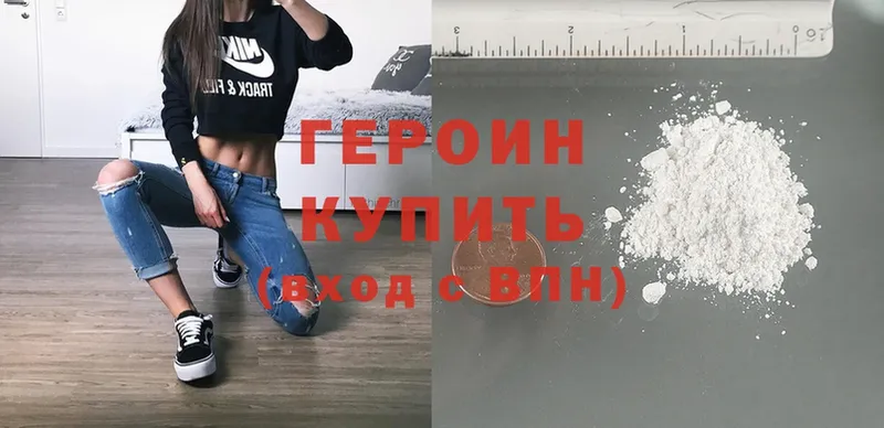 ГЕРОИН Heroin Невельск