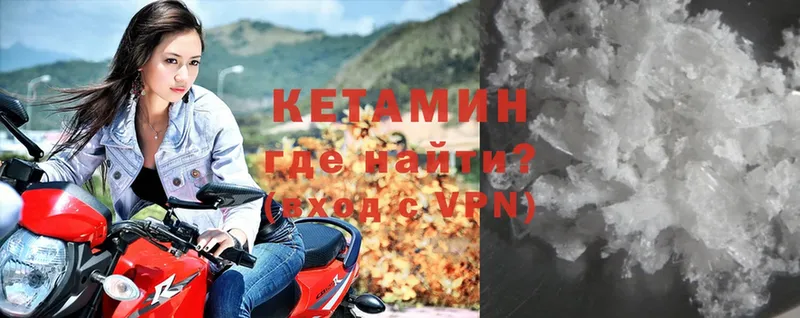 Кетамин ketamine  Невельск 