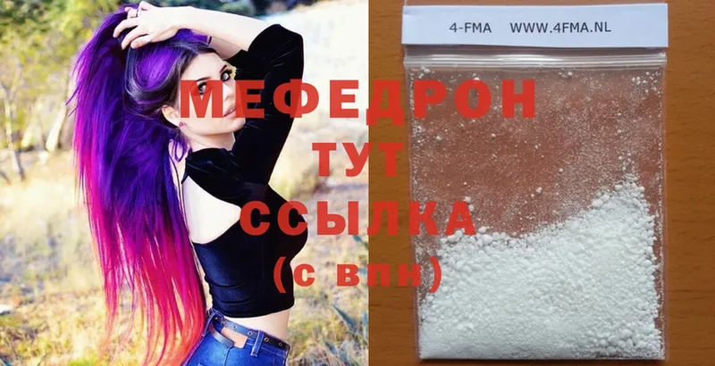 Мефедрон mephedrone  Невельск 